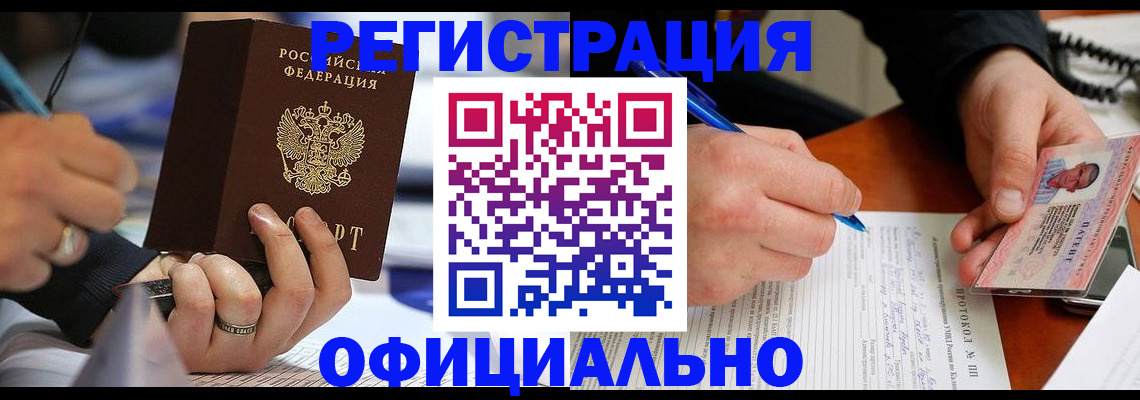 прописка в Оренбурге