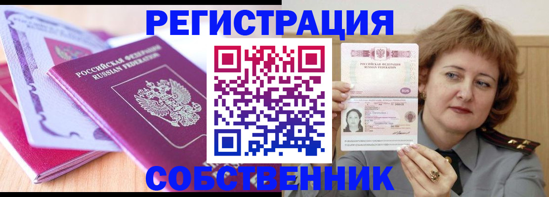временная прописка в Оренбурге
