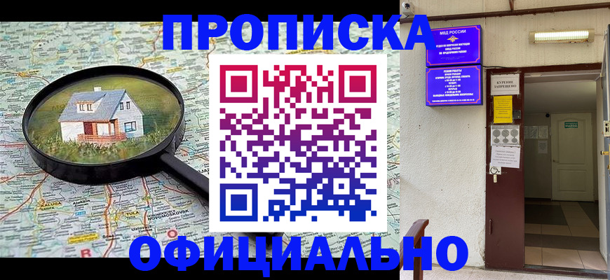 временная регистрация собственник в Оренбурге