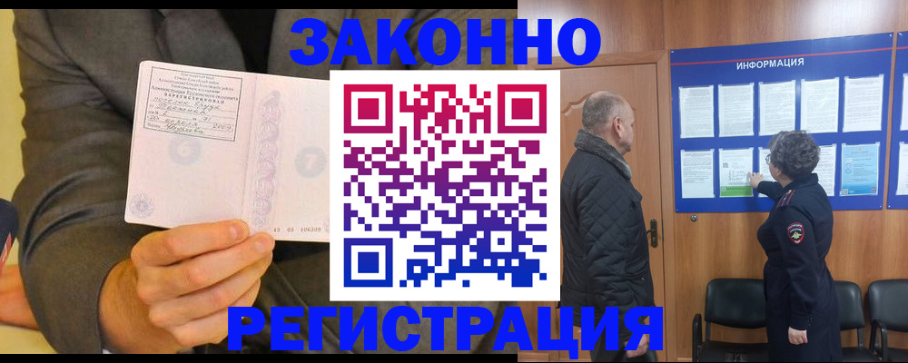 временная прописка в Оренбурге