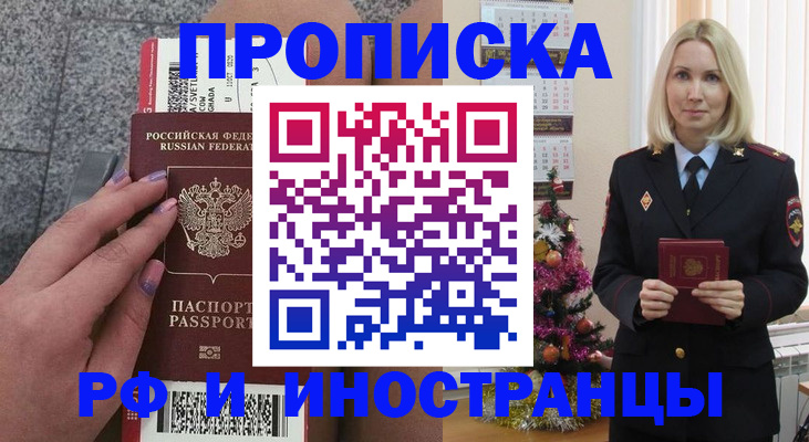 прописка для военкомата в Оренбурге