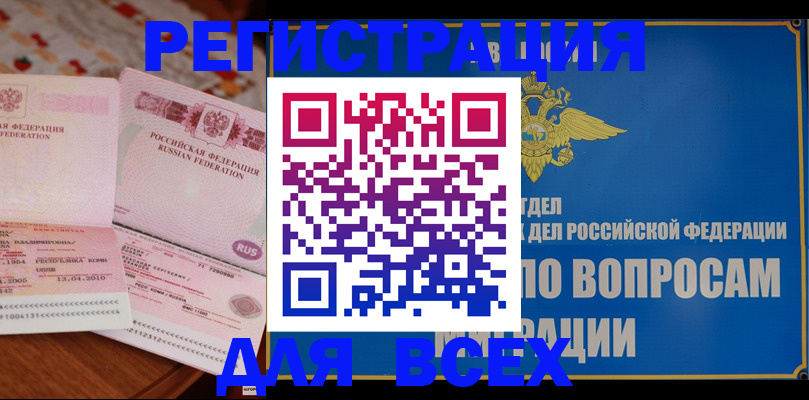 временная регистрация надежно в Оренбурге