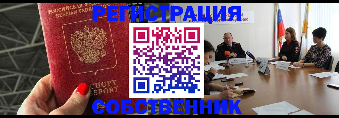 прописка 2025 в Оренбурге