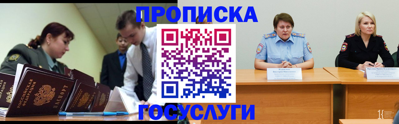 временная регистрация госуслуги в Оренбурге